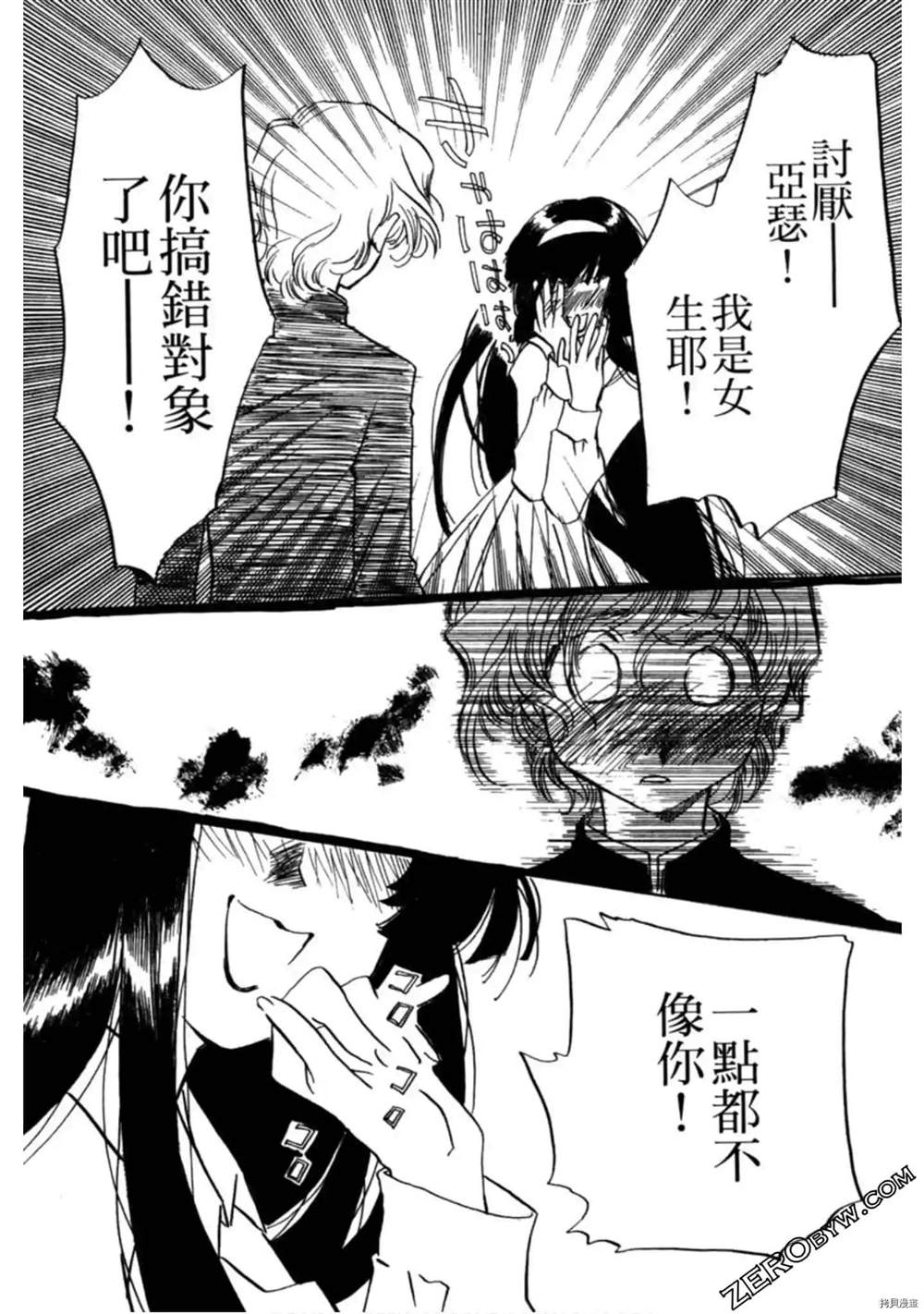 《约会俱乐部》漫画最新章节第1卷免费下拉式在线观看章节第【43】张图片