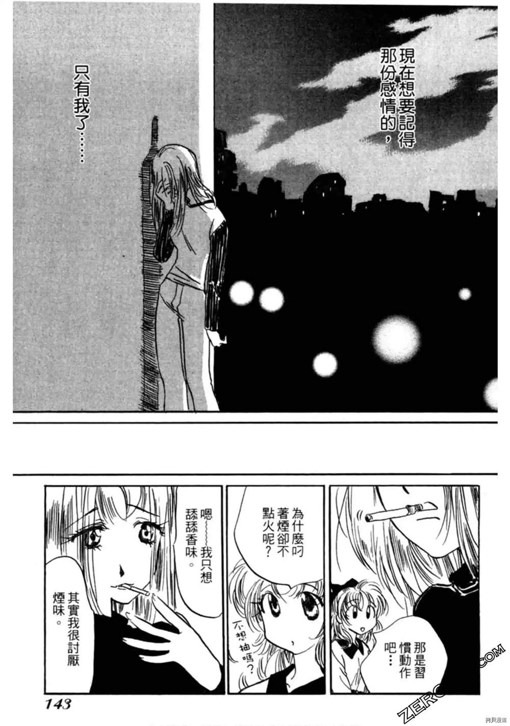 《约会俱乐部》漫画最新章节第1卷免费下拉式在线观看章节第【144】张图片