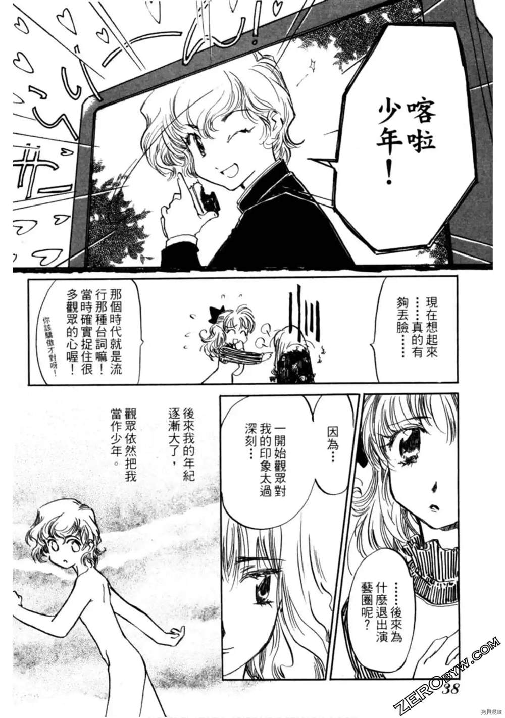 《约会俱乐部》漫画最新章节第1卷免费下拉式在线观看章节第【39】张图片