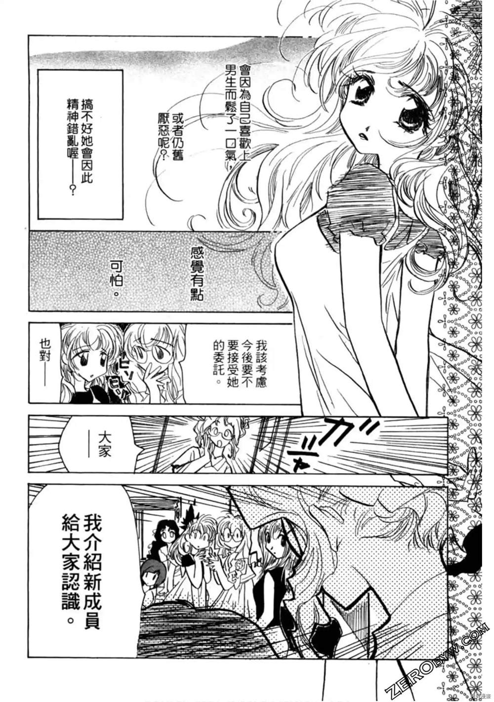 《约会俱乐部》漫画最新章节第1卷免费下拉式在线观看章节第【183】张图片