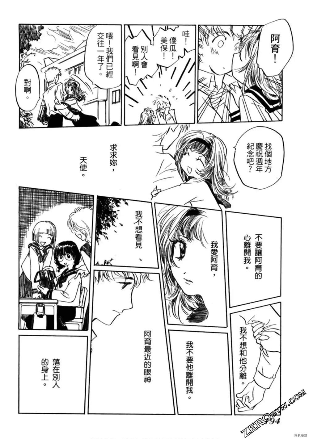 《约会俱乐部》漫画最新章节第1卷免费下拉式在线观看章节第【195】张图片