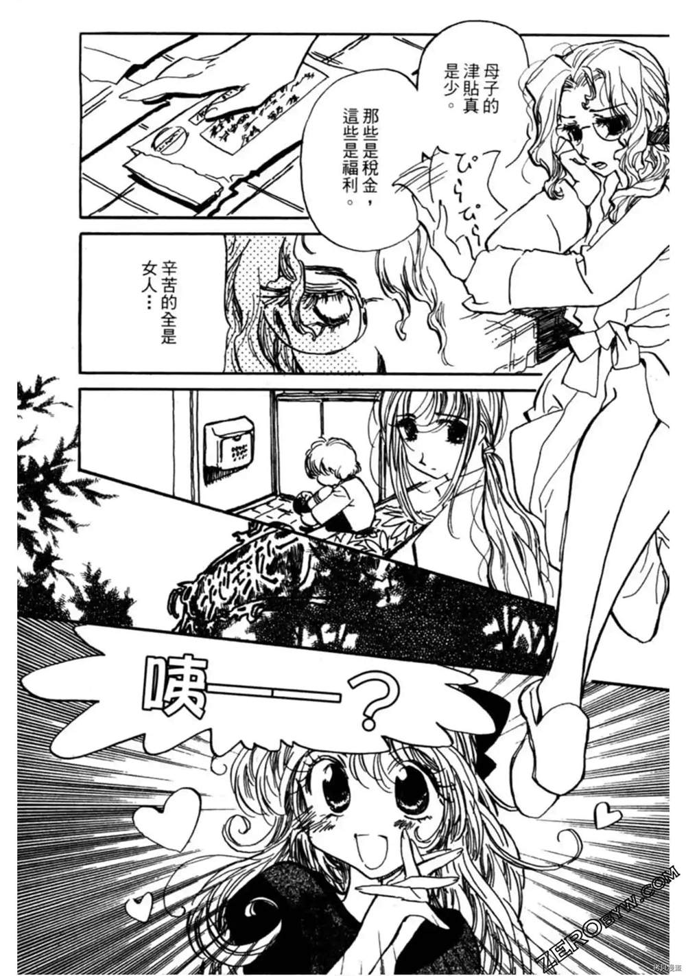 《约会俱乐部》漫画最新章节第1卷免费下拉式在线观看章节第【152】张图片