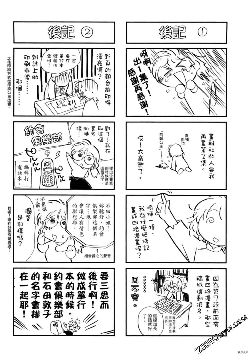 《约会俱乐部》漫画最新章节第1卷免费下拉式在线观看章节第【213】张图片