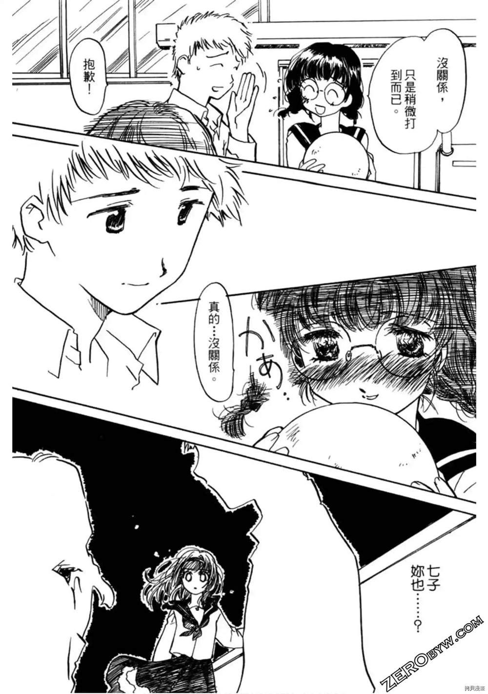 《约会俱乐部》漫画最新章节第1卷免费下拉式在线观看章节第【200】张图片