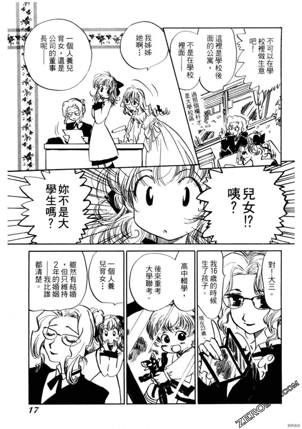 《约会俱乐部》漫画最新章节第1卷免费下拉式在线观看章节第【18】张图片