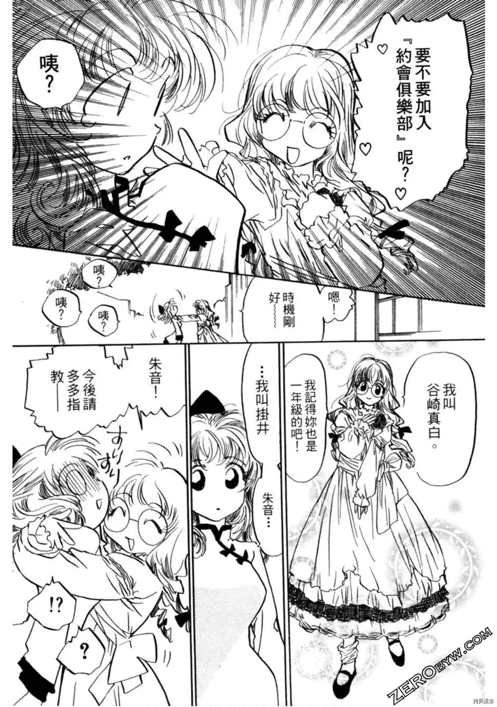 《约会俱乐部》漫画最新章节第1卷免费下拉式在线观看章节第【9】张图片