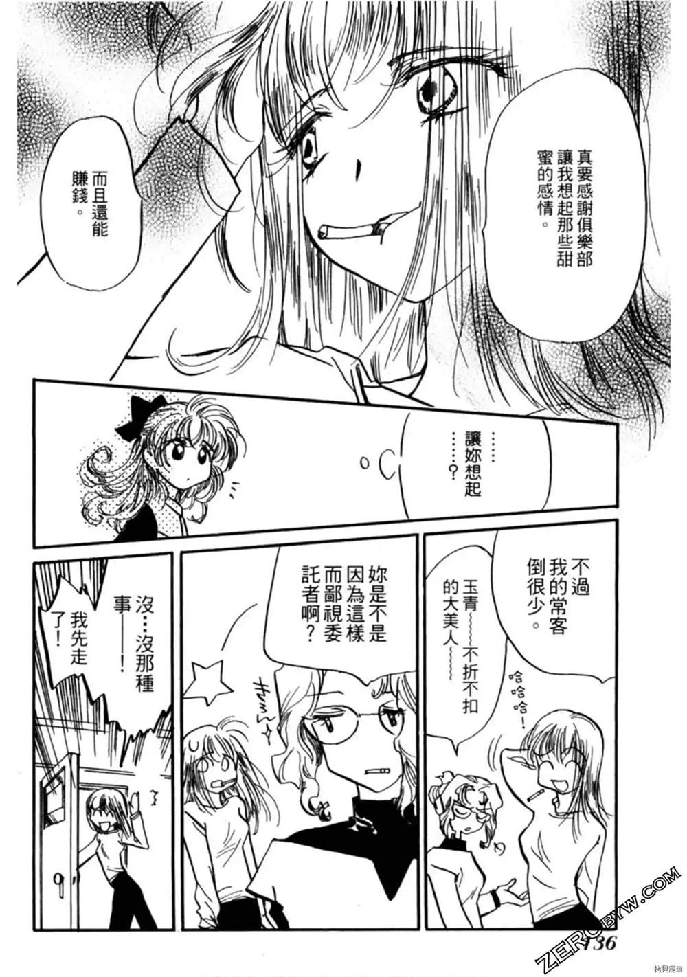 《约会俱乐部》漫画最新章节第1卷免费下拉式在线观看章节第【137】张图片