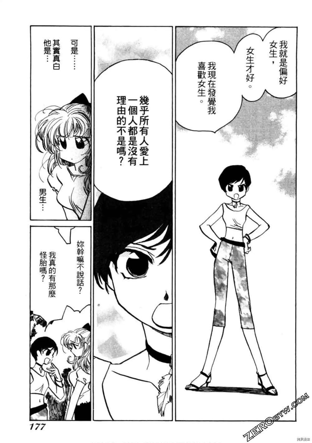 《约会俱乐部》漫画最新章节第1卷免费下拉式在线观看章节第【178】张图片