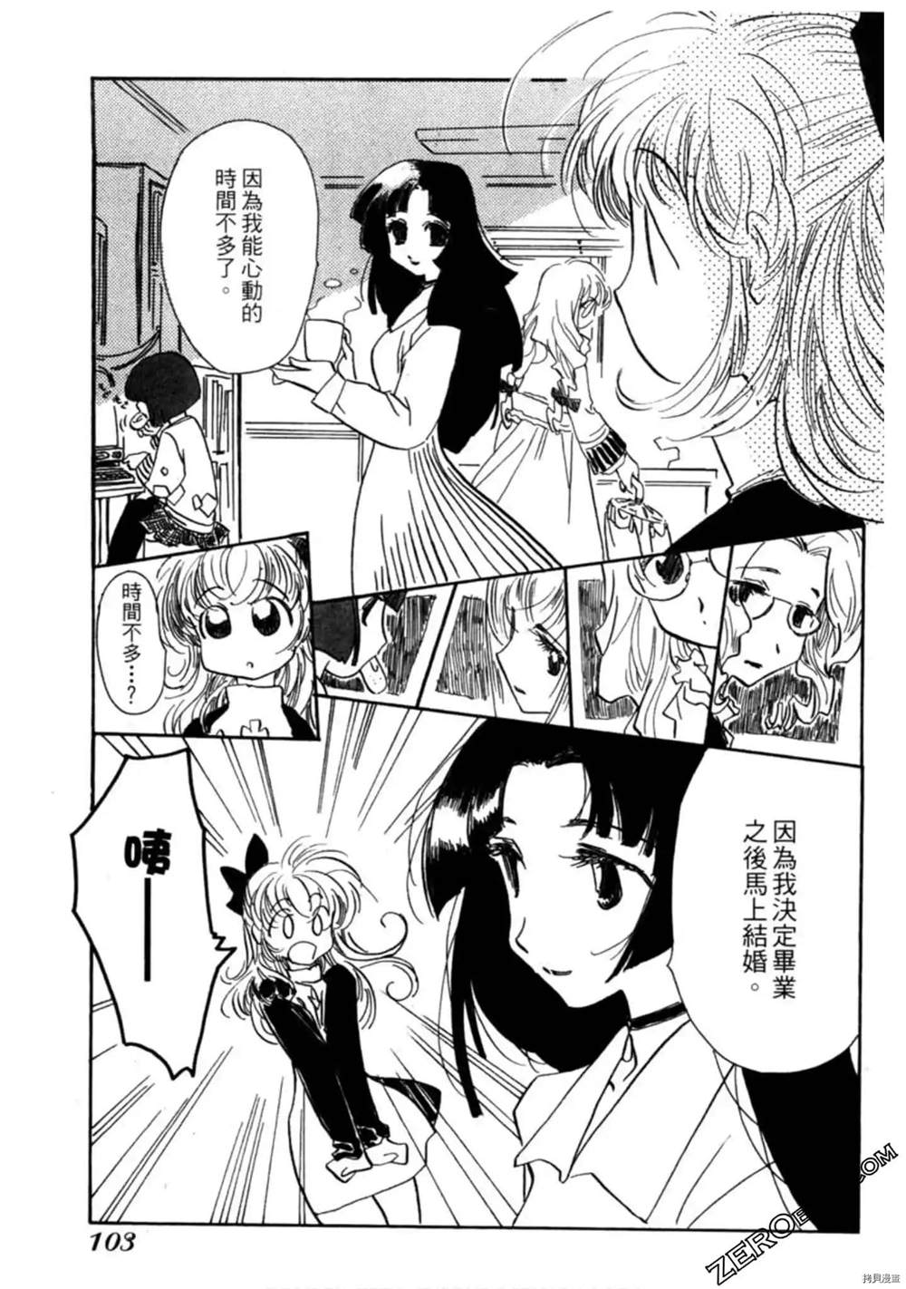 《约会俱乐部》漫画最新章节第1卷免费下拉式在线观看章节第【104】张图片