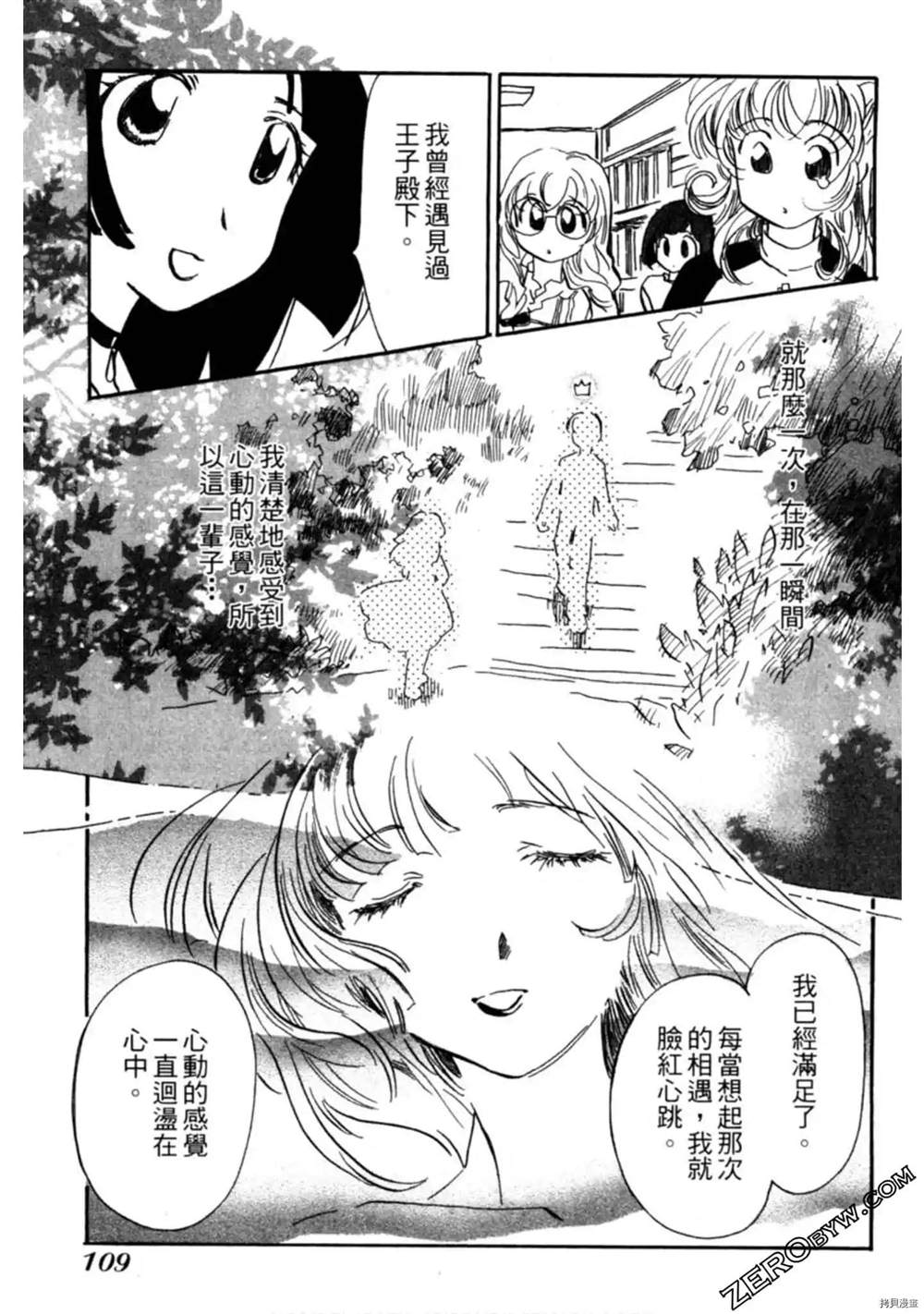 《约会俱乐部》漫画最新章节第1卷免费下拉式在线观看章节第【110】张图片