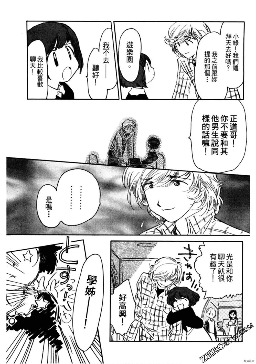 《约会俱乐部》漫画最新章节第1卷免费下拉式在线观看章节第【60】张图片