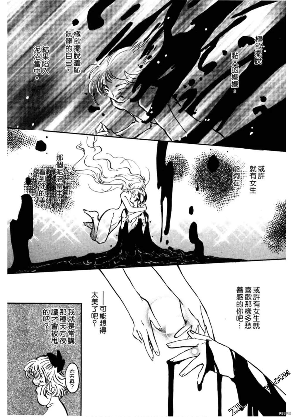 《约会俱乐部》漫画最新章节第1卷免费下拉式在线观看章节第【96】张图片