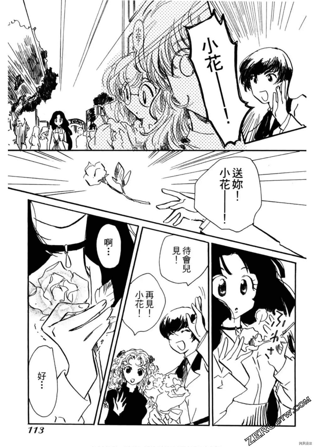 《约会俱乐部》漫画最新章节第1卷免费下拉式在线观看章节第【114】张图片