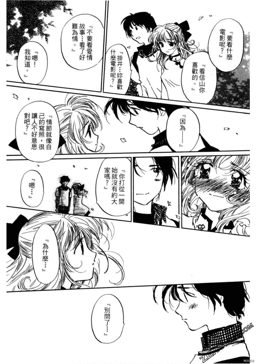 《约会俱乐部》漫画最新章节第1卷免费下拉式在线观看章节第【22】张图片