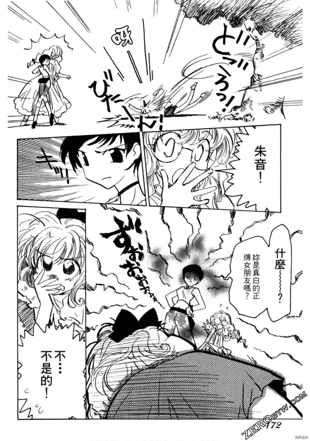 《约会俱乐部》漫画最新章节第1卷免费下拉式在线观看章节第【173】张图片