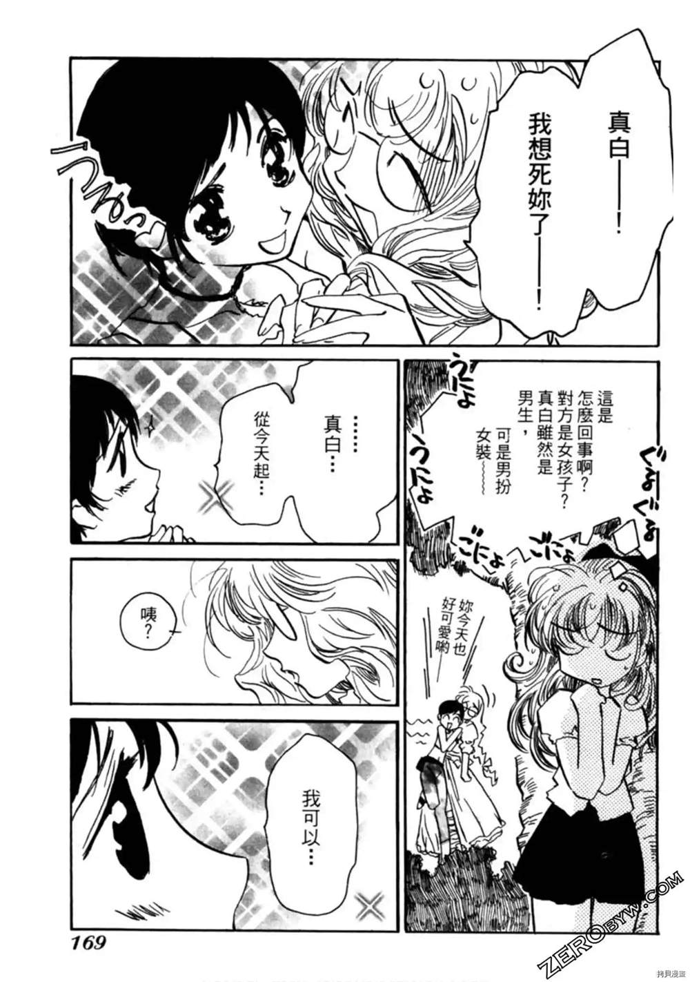 《约会俱乐部》漫画最新章节第1卷免费下拉式在线观看章节第【170】张图片