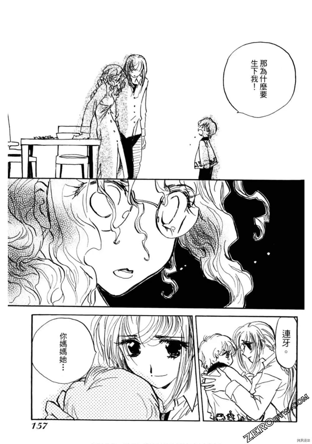 《约会俱乐部》漫画最新章节第1卷免费下拉式在线观看章节第【158】张图片