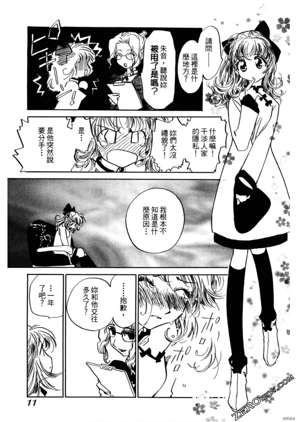 《约会俱乐部》漫画最新章节第1卷免费下拉式在线观看章节第【12】张图片