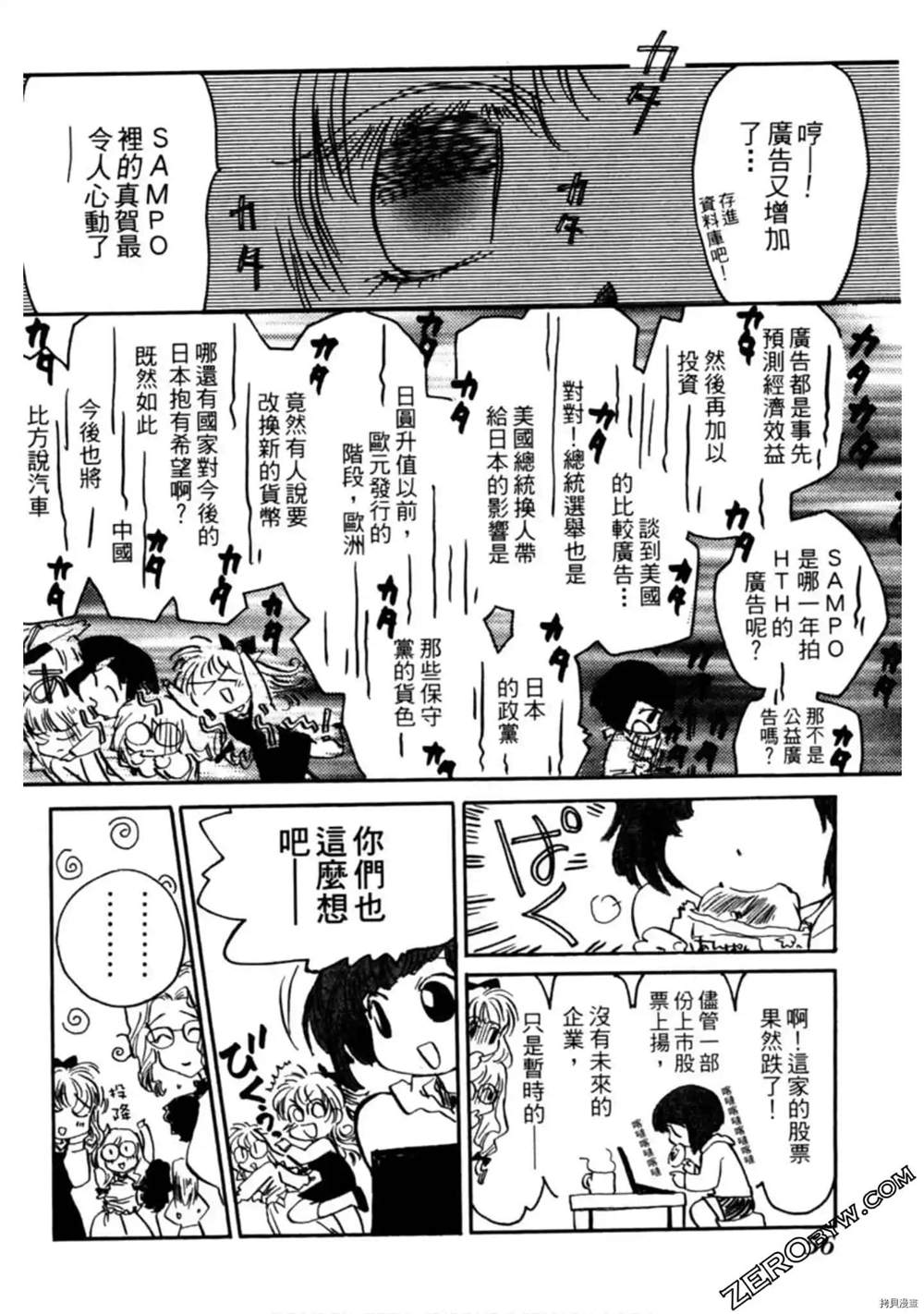 《约会俱乐部》漫画最新章节第1卷免费下拉式在线观看章节第【57】张图片