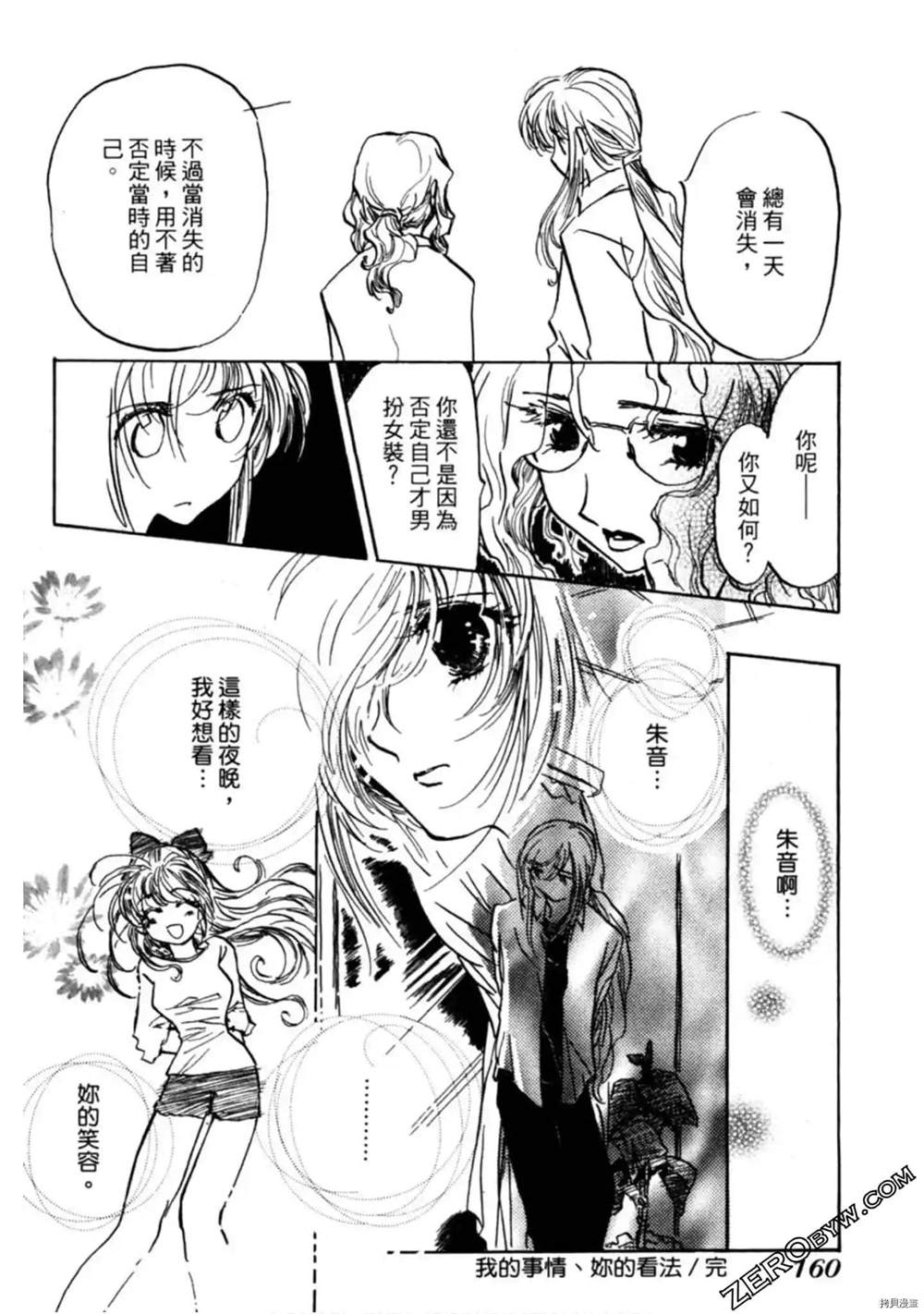 《约会俱乐部》漫画最新章节第1卷免费下拉式在线观看章节第【161】张图片