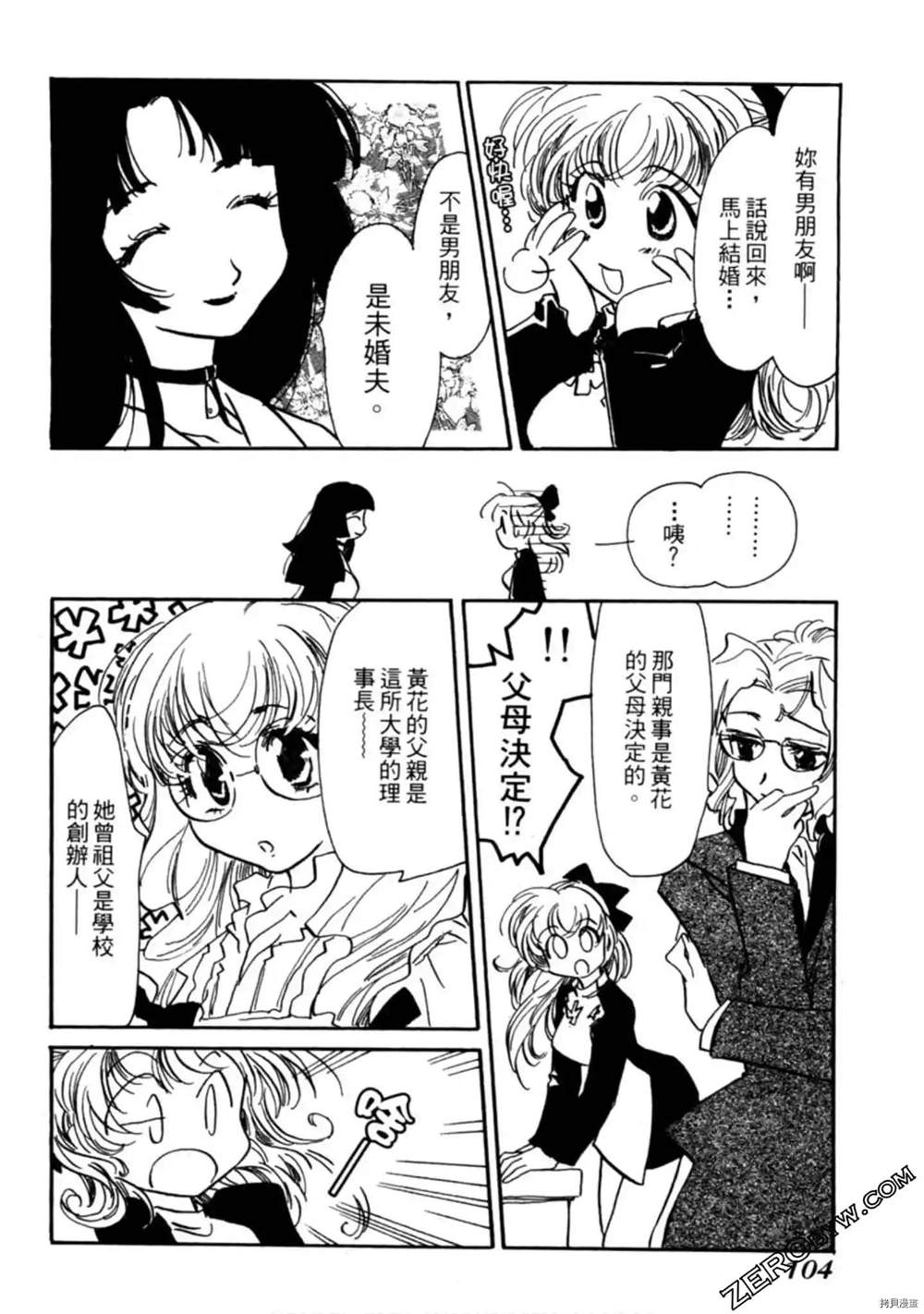 《约会俱乐部》漫画最新章节第1卷免费下拉式在线观看章节第【105】张图片