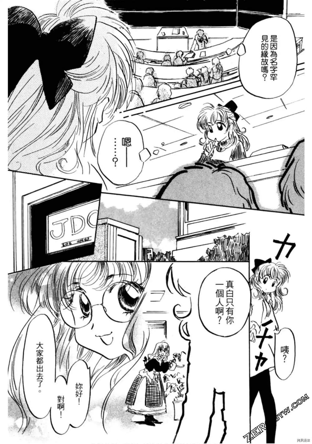 《约会俱乐部》漫画最新章节第1卷免费下拉式在线观看章节第【33】张图片