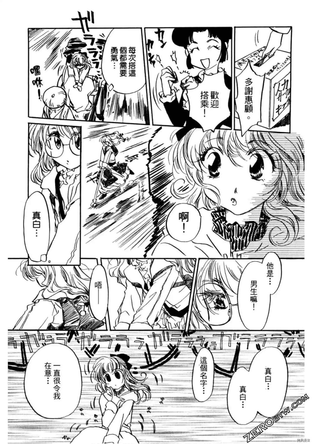 《约会俱乐部》漫画最新章节第1卷免费下拉式在线观看章节第【32】张图片