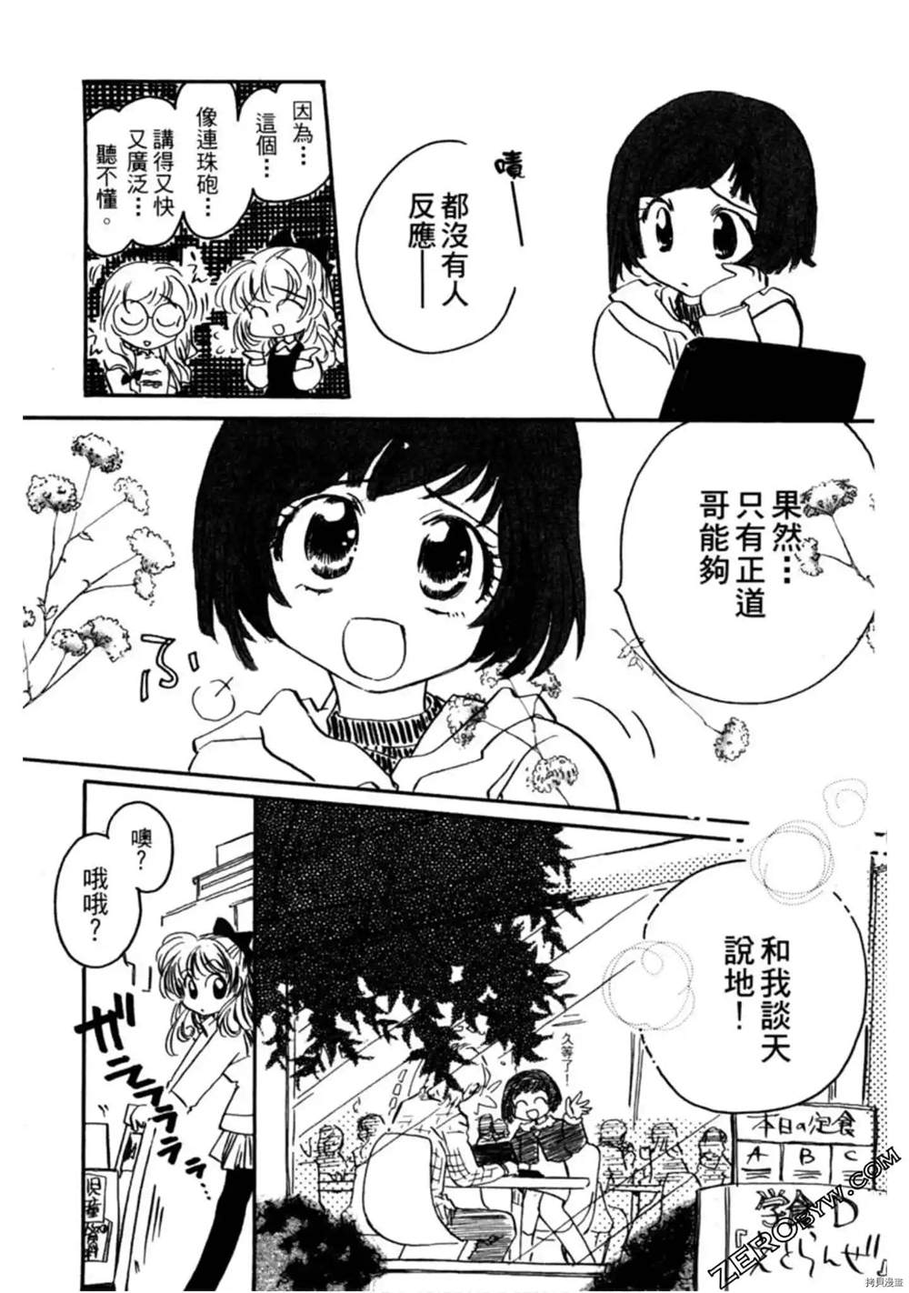 《约会俱乐部》漫画最新章节第1卷免费下拉式在线观看章节第【58】张图片