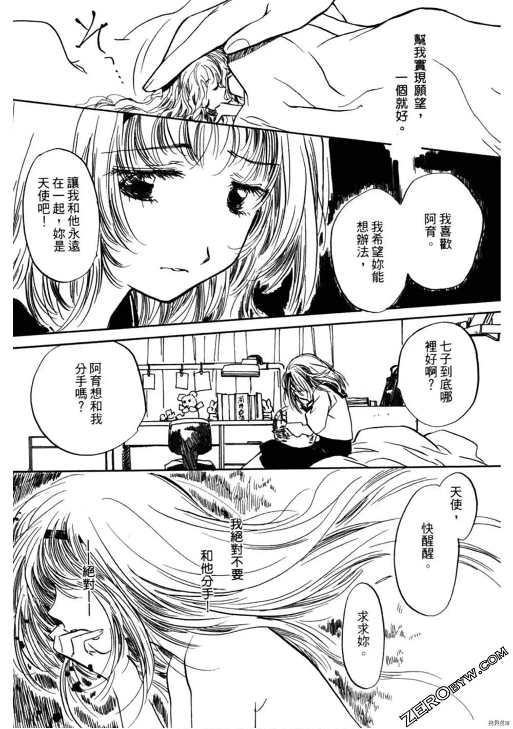 《约会俱乐部》漫画最新章节第1卷免费下拉式在线观看章节第【197】张图片