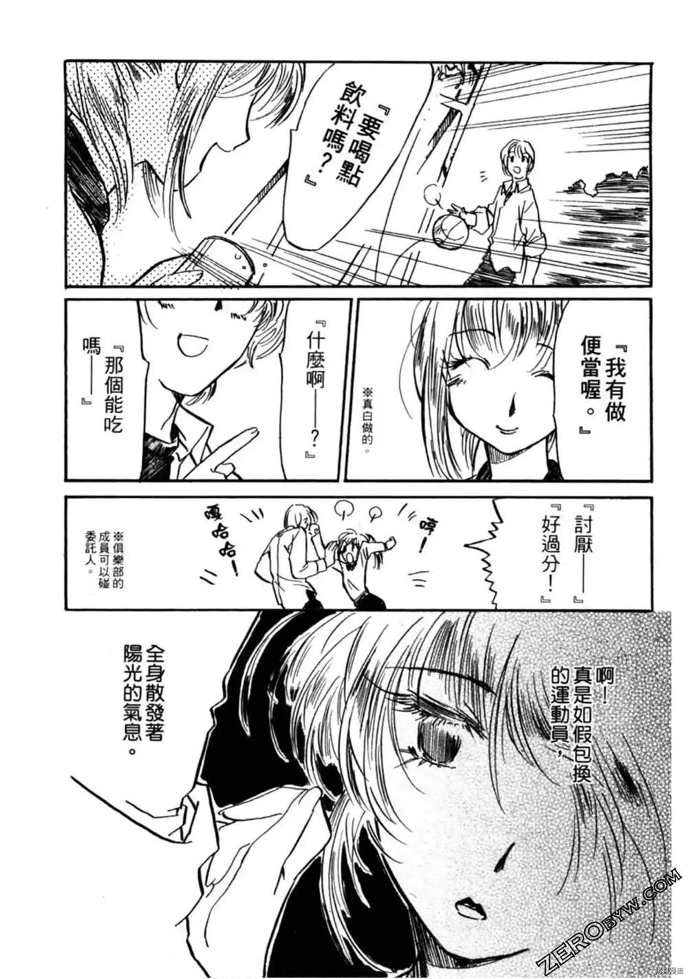 《约会俱乐部》漫画最新章节第1卷免费下拉式在线观看章节第【130】张图片