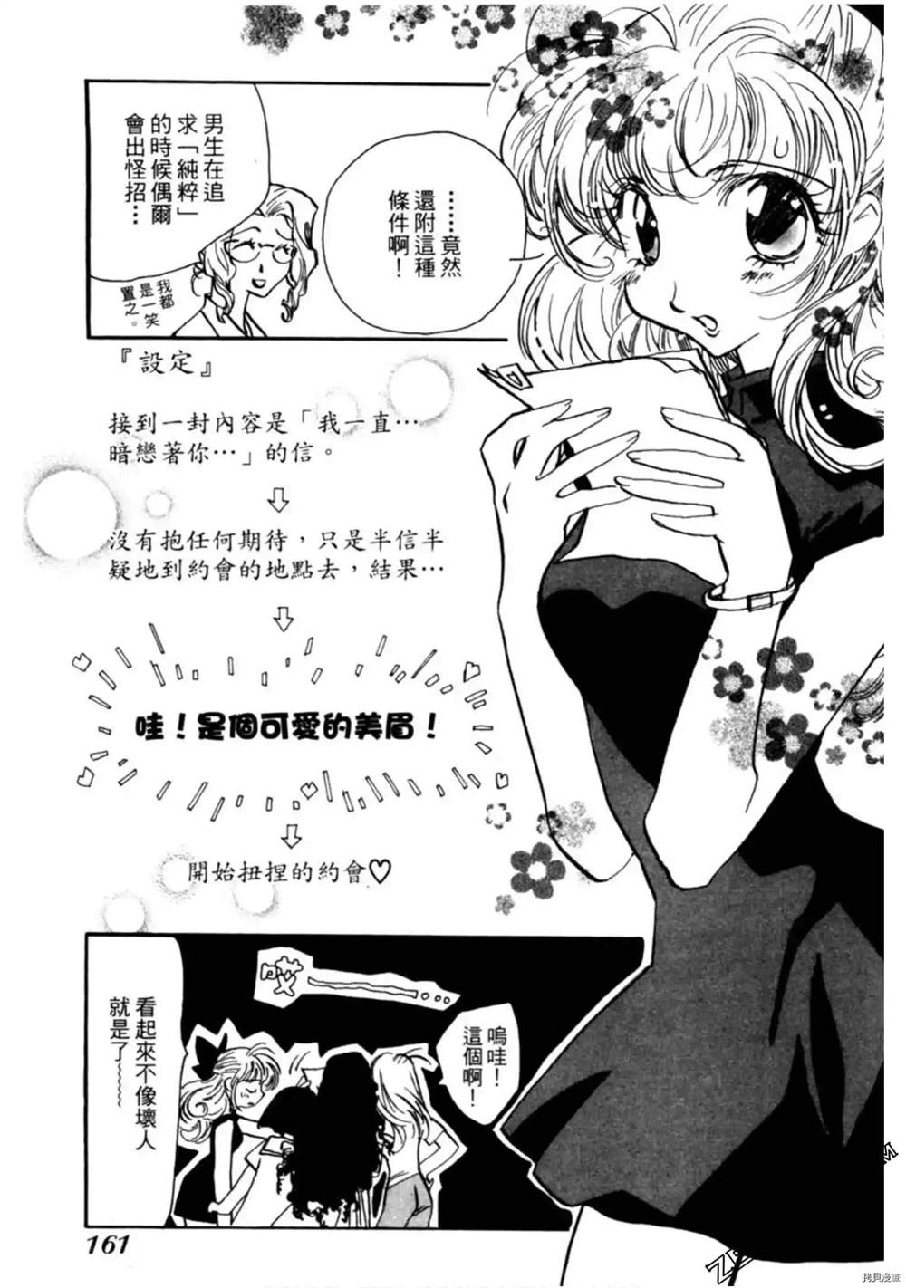 《约会俱乐部》漫画最新章节第1卷免费下拉式在线观看章节第【162】张图片