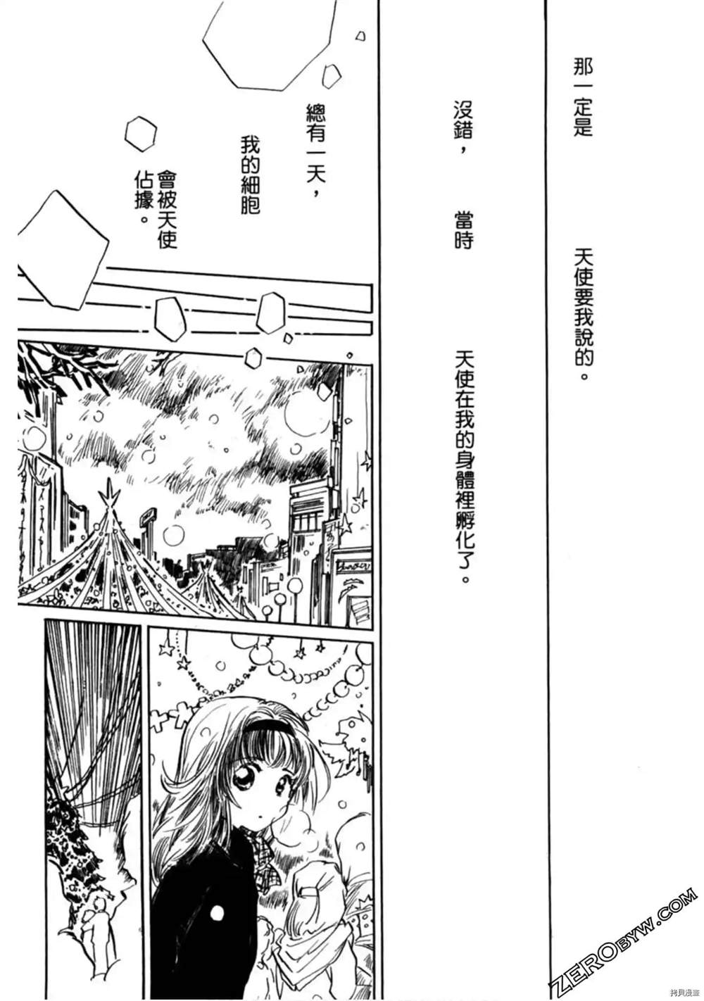 《约会俱乐部》漫画最新章节第1卷免费下拉式在线观看章节第【209】张图片