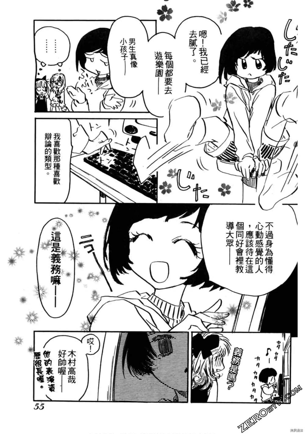 《约会俱乐部》漫画最新章节第1卷免费下拉式在线观看章节第【56】张图片