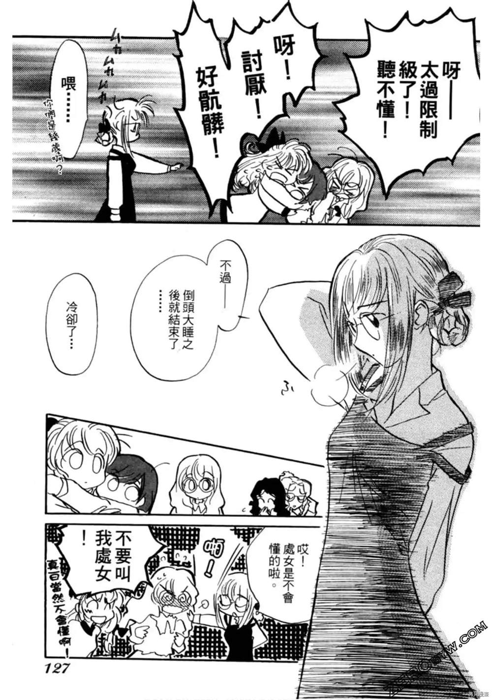 《约会俱乐部》漫画最新章节第1卷免费下拉式在线观看章节第【128】张图片