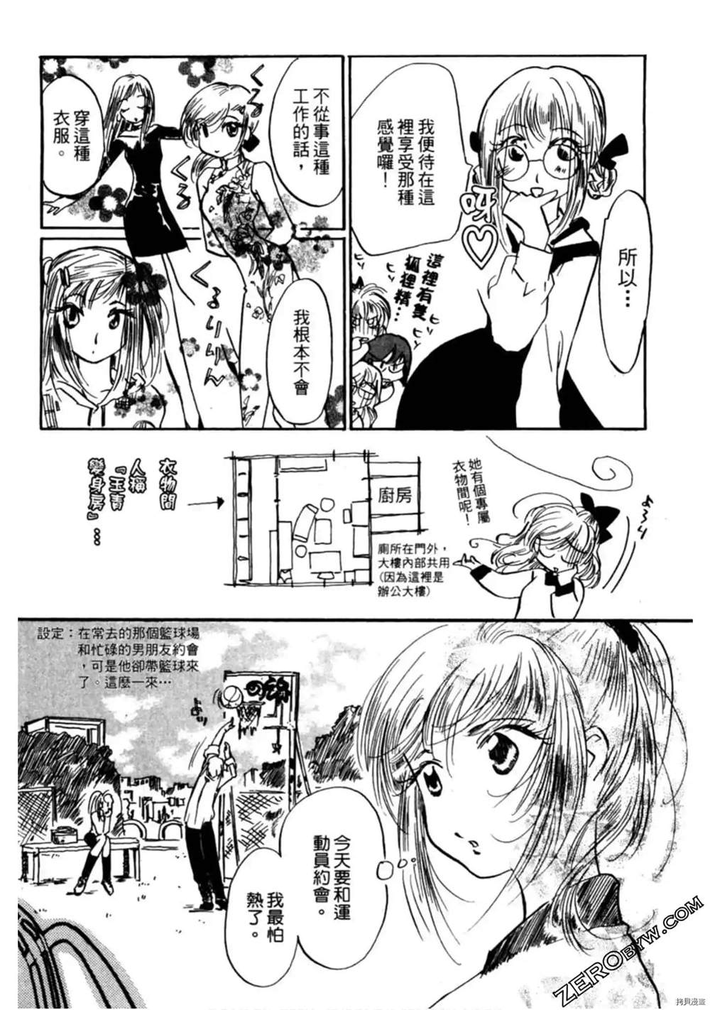 《约会俱乐部》漫画最新章节第1卷免费下拉式在线观看章节第【129】张图片