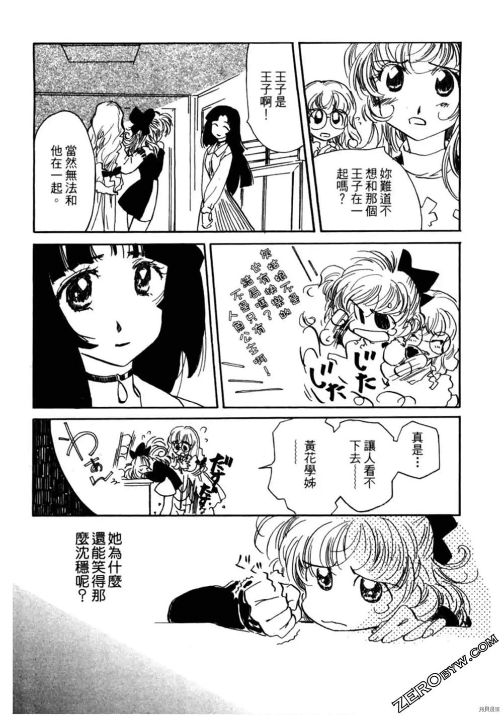 《约会俱乐部》漫画最新章节第1卷免费下拉式在线观看章节第【111】张图片