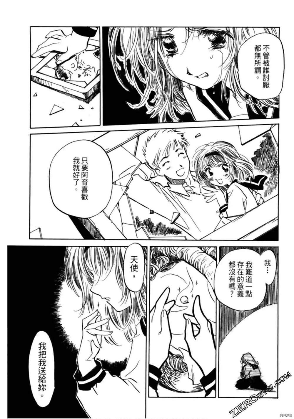 《约会俱乐部》漫画最新章节第1卷免费下拉式在线观看章节第【206】张图片