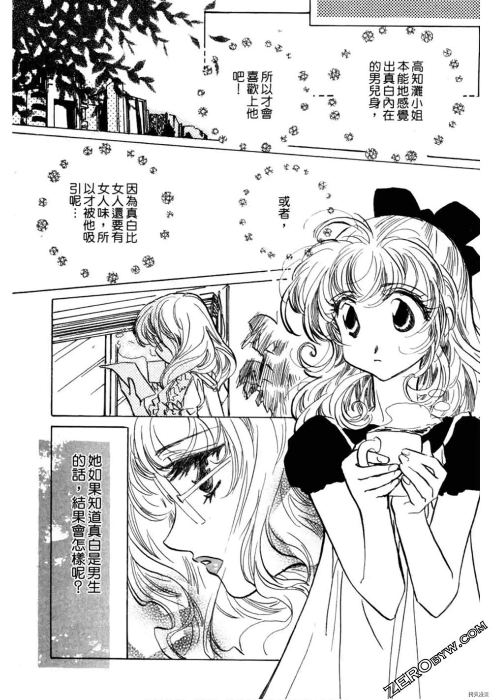 《约会俱乐部》漫画最新章节第1卷免费下拉式在线观看章节第【182】张图片