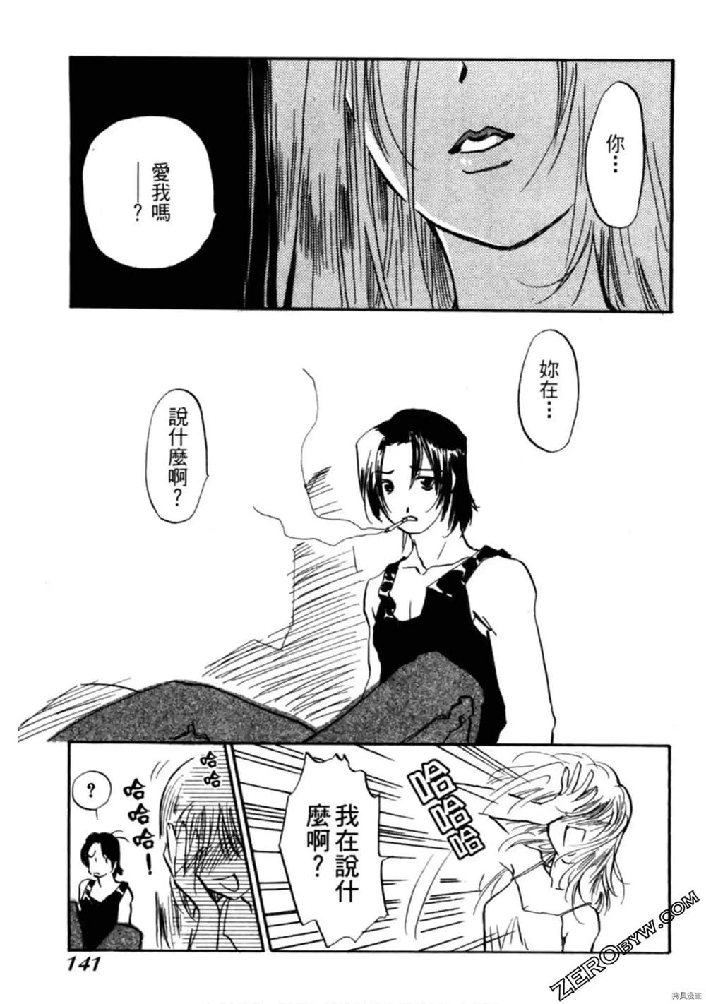 《约会俱乐部》漫画最新章节第1卷免费下拉式在线观看章节第【142】张图片