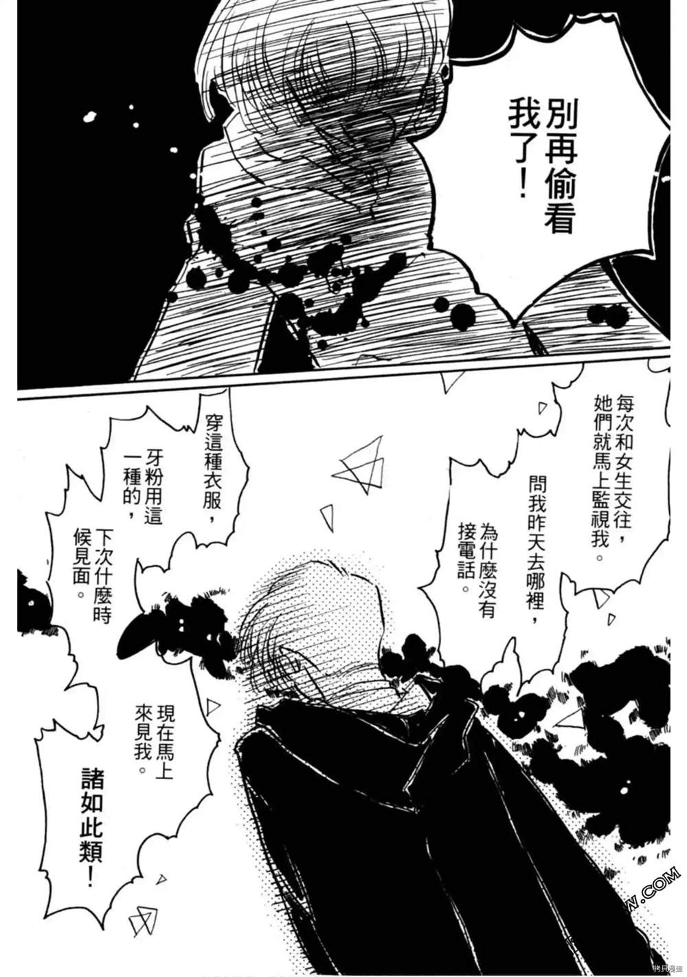 《约会俱乐部》漫画最新章节第1卷免费下拉式在线观看章节第【92】张图片