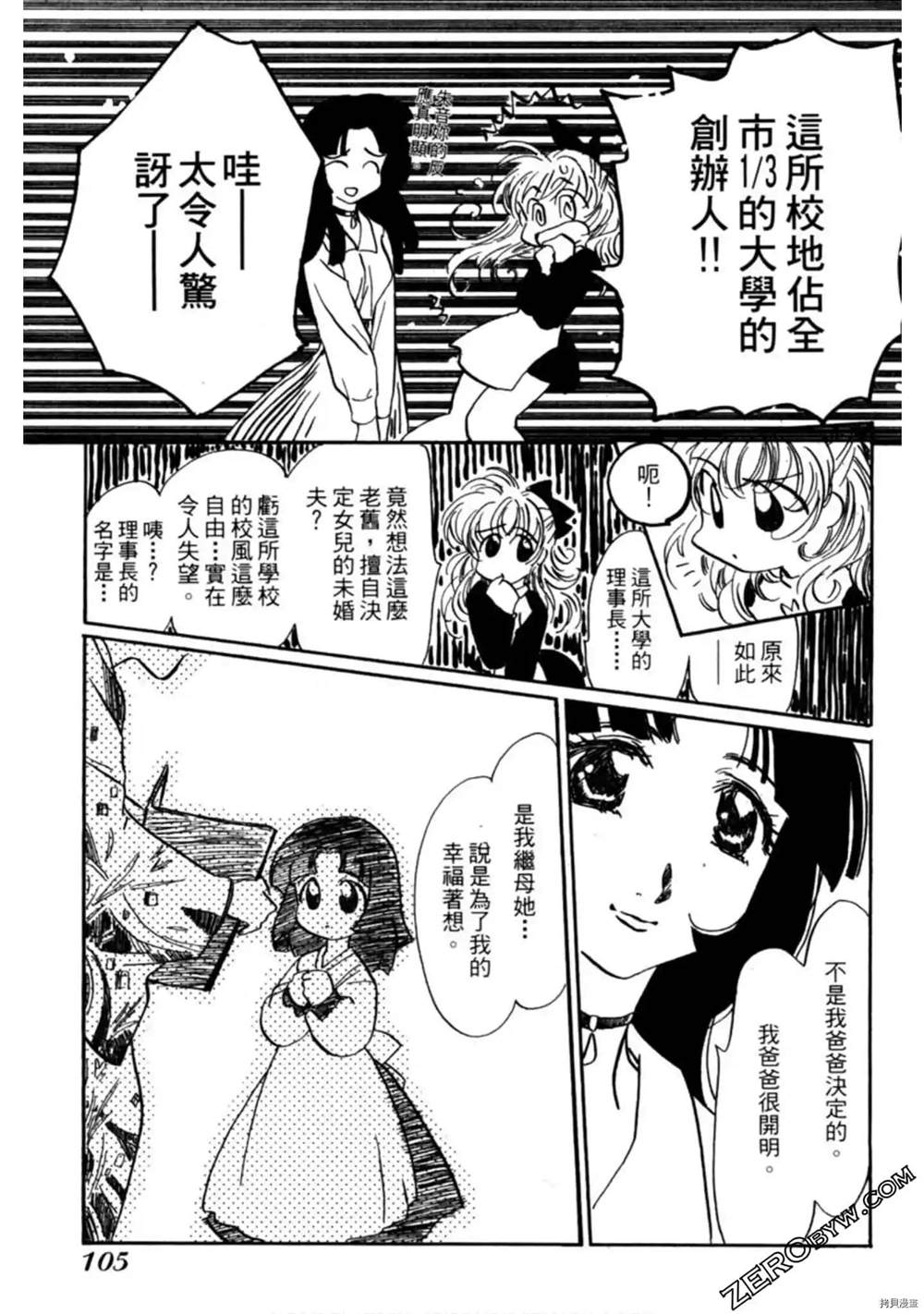 《约会俱乐部》漫画最新章节第1卷免费下拉式在线观看章节第【106】张图片