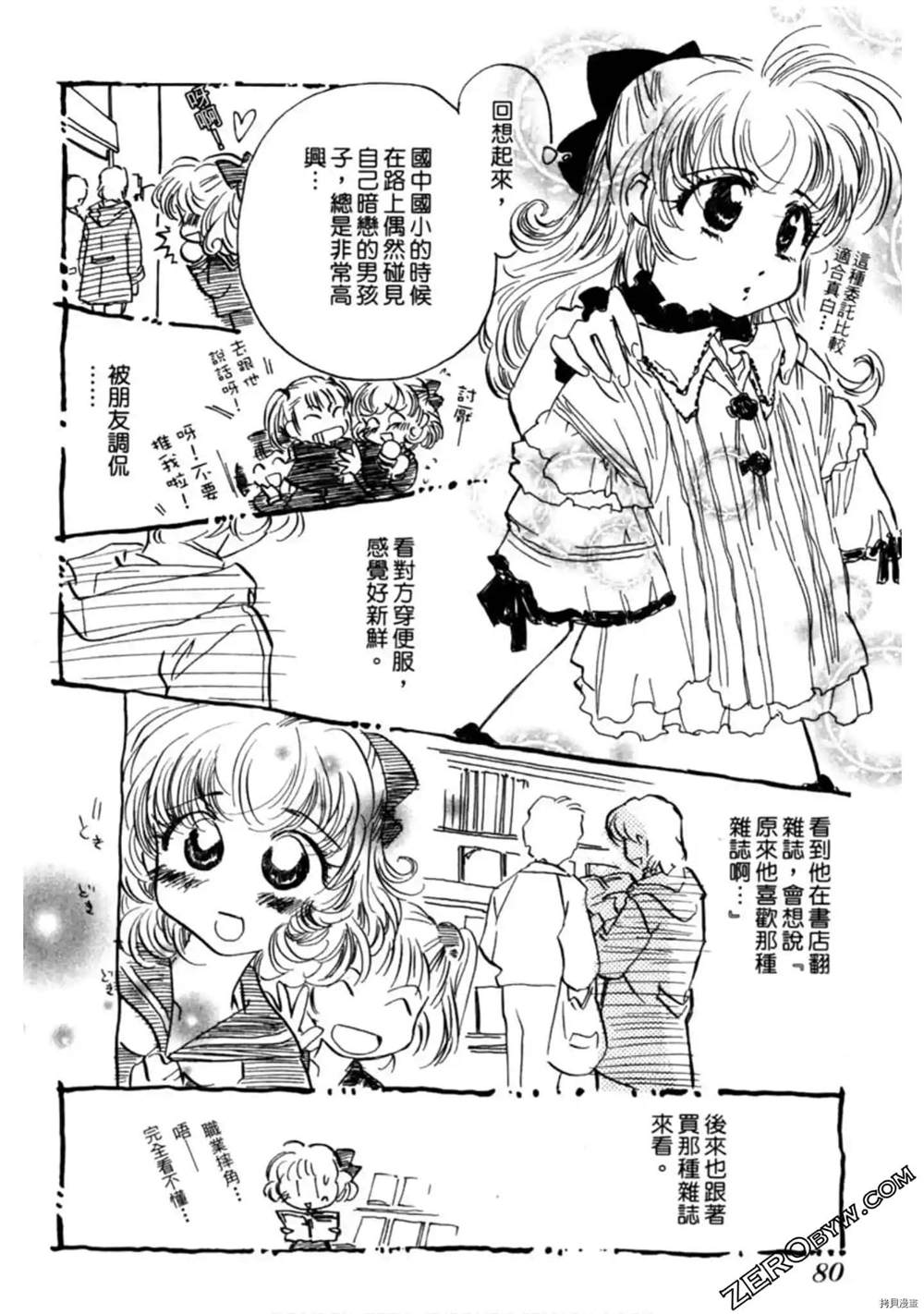 《约会俱乐部》漫画最新章节第1卷免费下拉式在线观看章节第【81】张图片