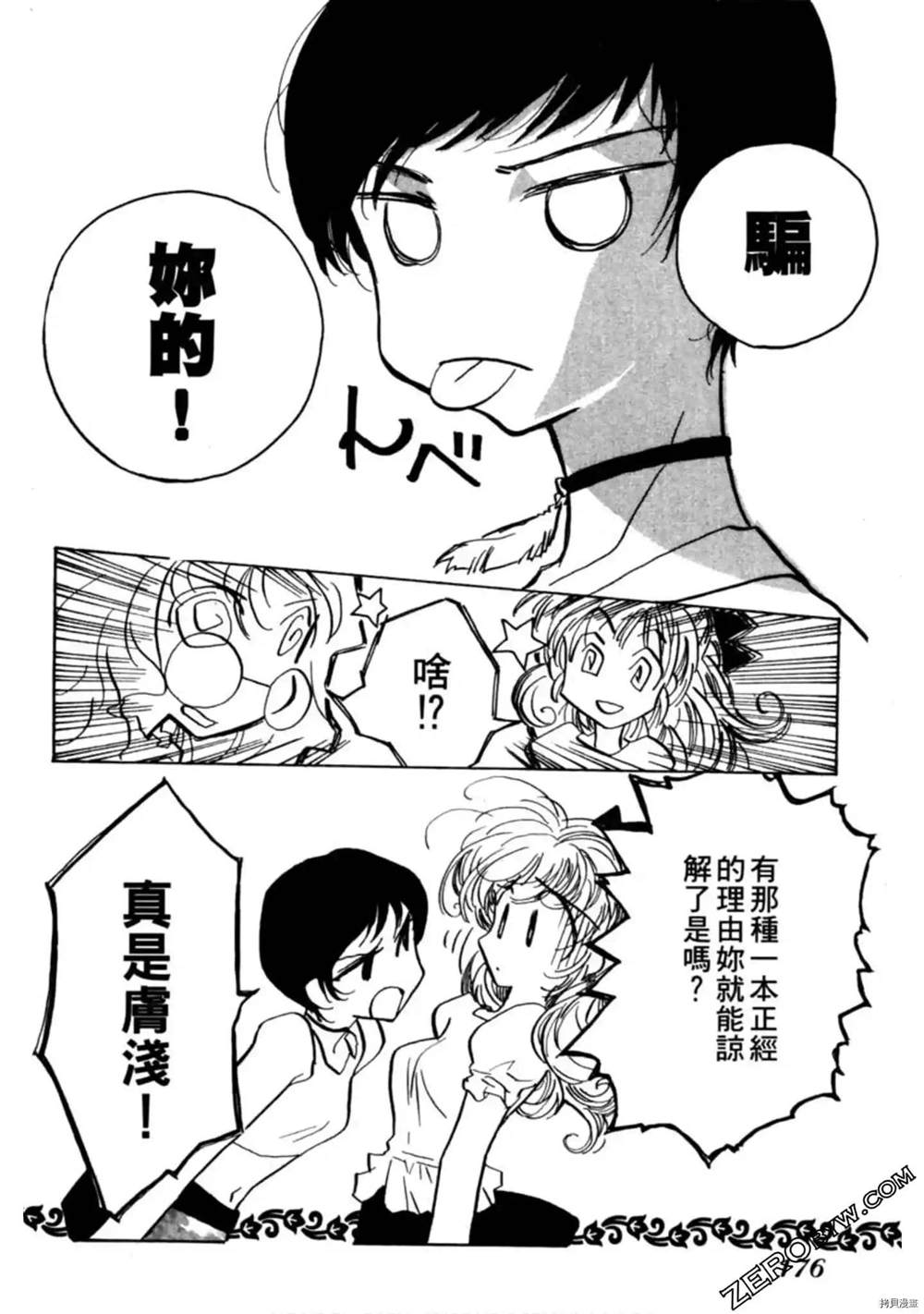 《约会俱乐部》漫画最新章节第1卷免费下拉式在线观看章节第【177】张图片