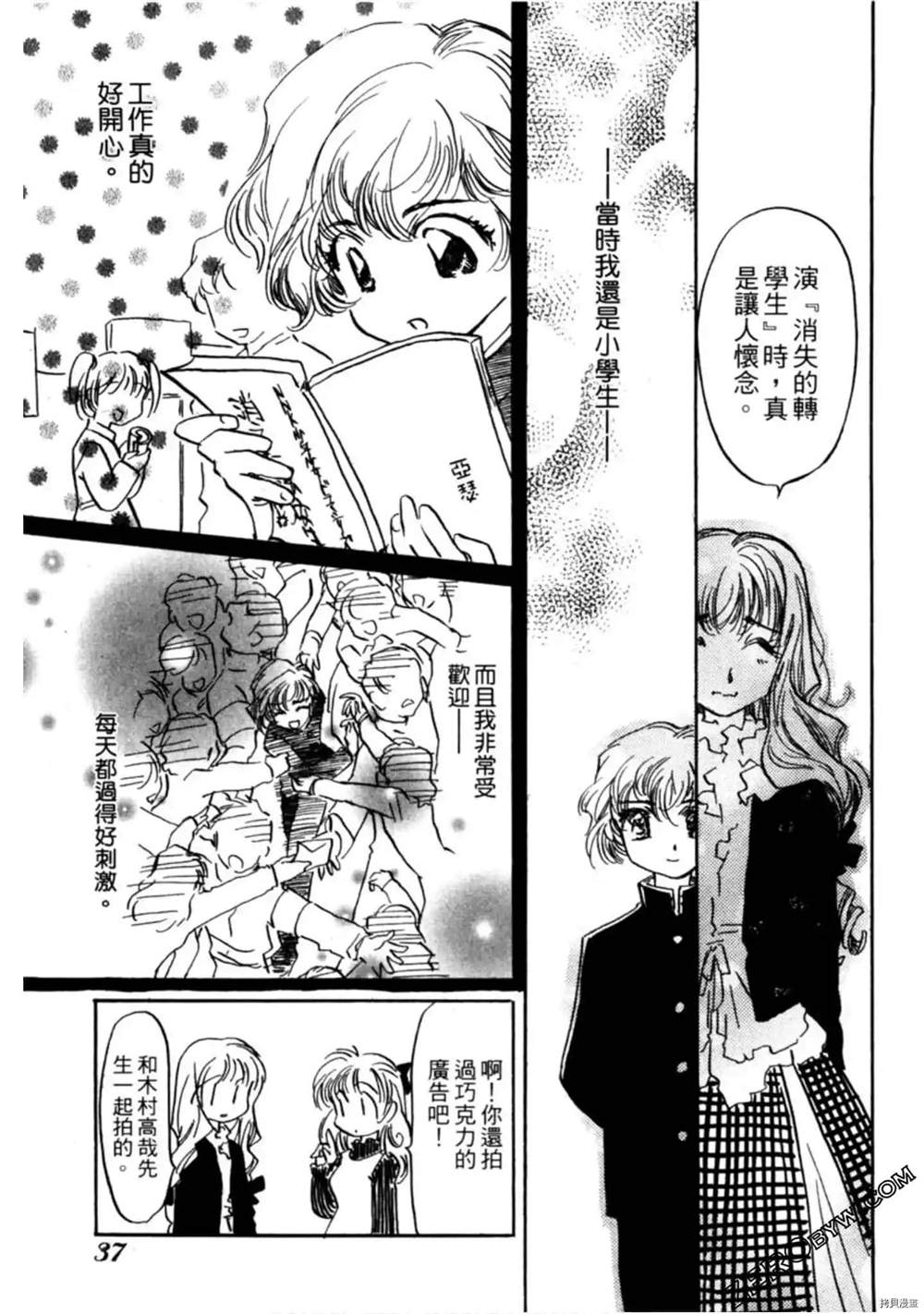 《约会俱乐部》漫画最新章节第1卷免费下拉式在线观看章节第【38】张图片