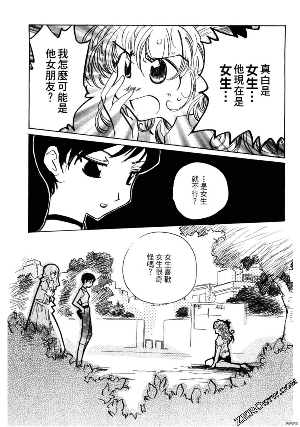 《约会俱乐部》漫画最新章节第1卷免费下拉式在线观看章节第【174】张图片