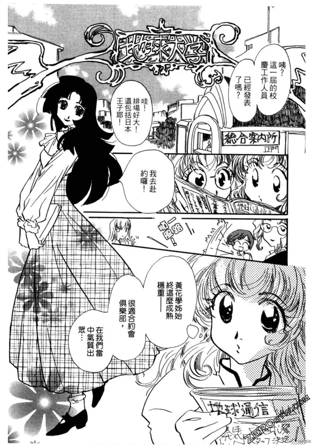 《约会俱乐部》漫画最新章节第1卷免费下拉式在线观看章节第【99】张图片