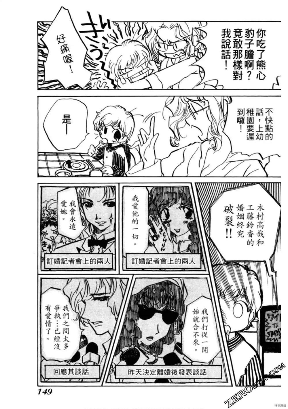 《约会俱乐部》漫画最新章节第1卷免费下拉式在线观看章节第【150】张图片