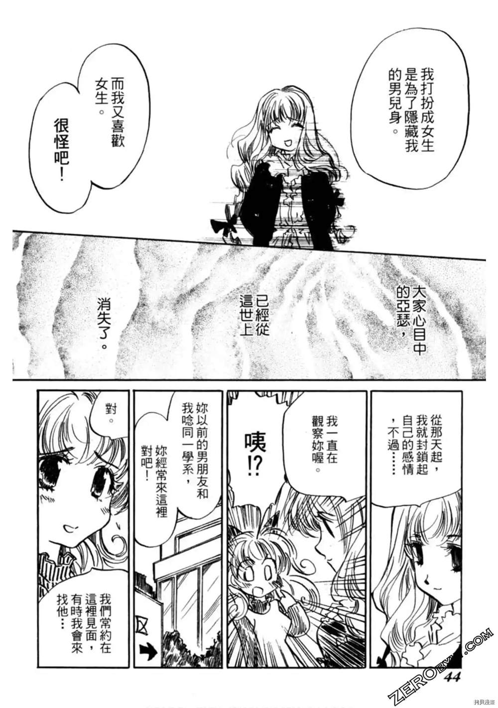 《约会俱乐部》漫画最新章节第1卷免费下拉式在线观看章节第【45】张图片