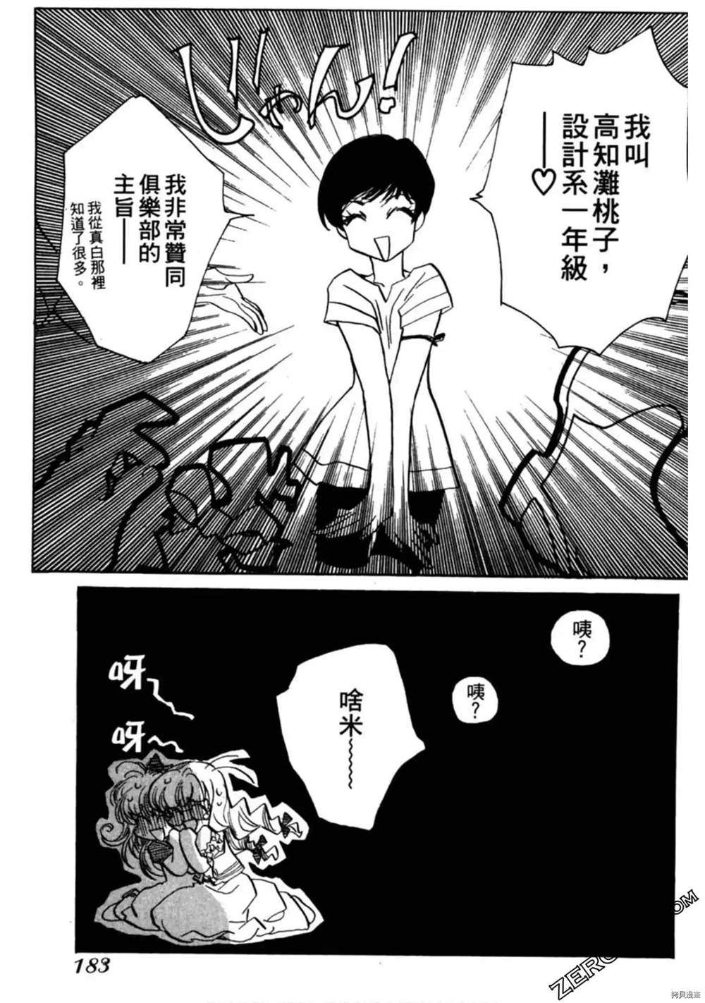 《约会俱乐部》漫画最新章节第1卷免费下拉式在线观看章节第【184】张图片