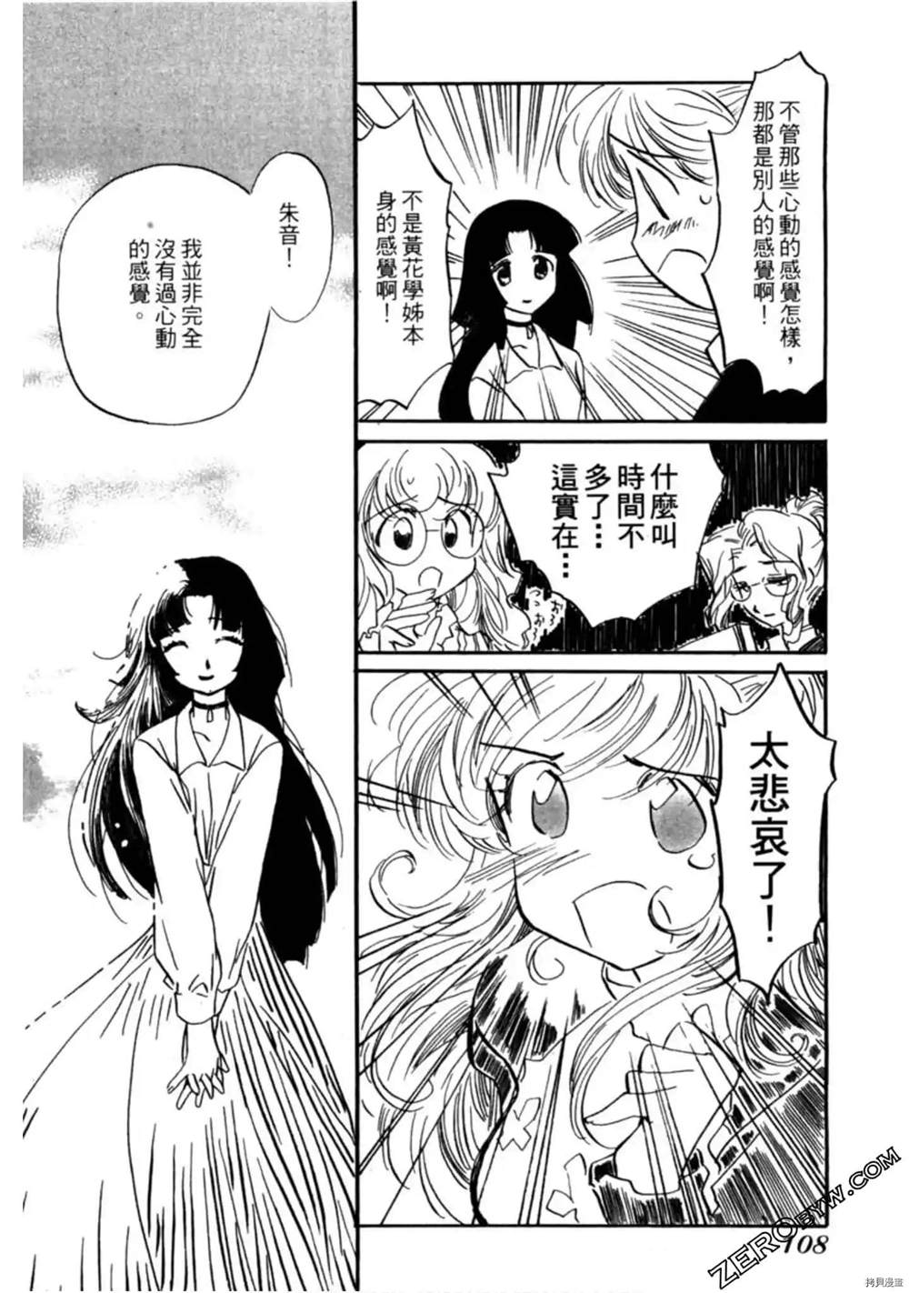 《约会俱乐部》漫画最新章节第1卷免费下拉式在线观看章节第【109】张图片